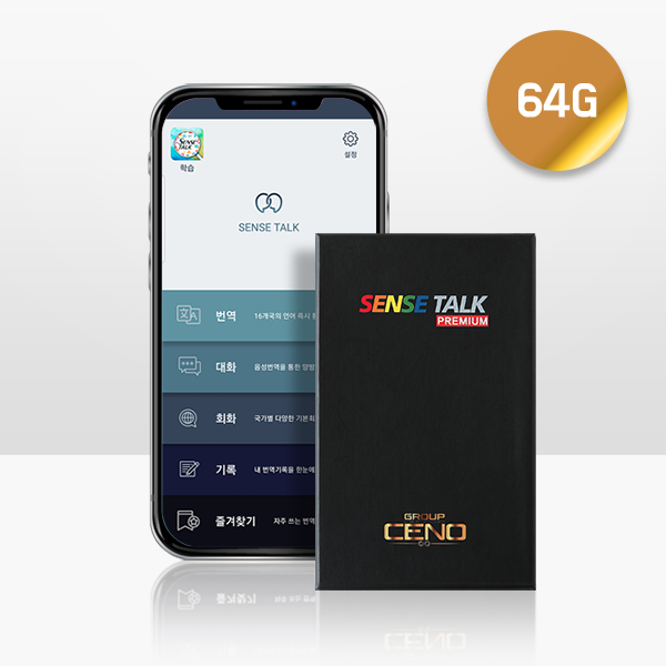 센스톡 프리미엄 64G